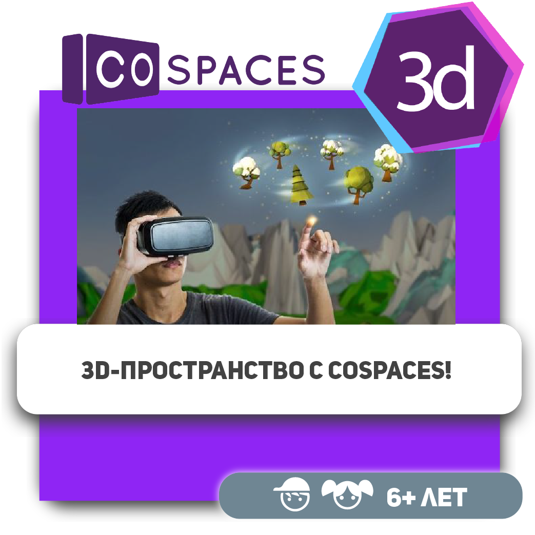 3D-анимация и VR