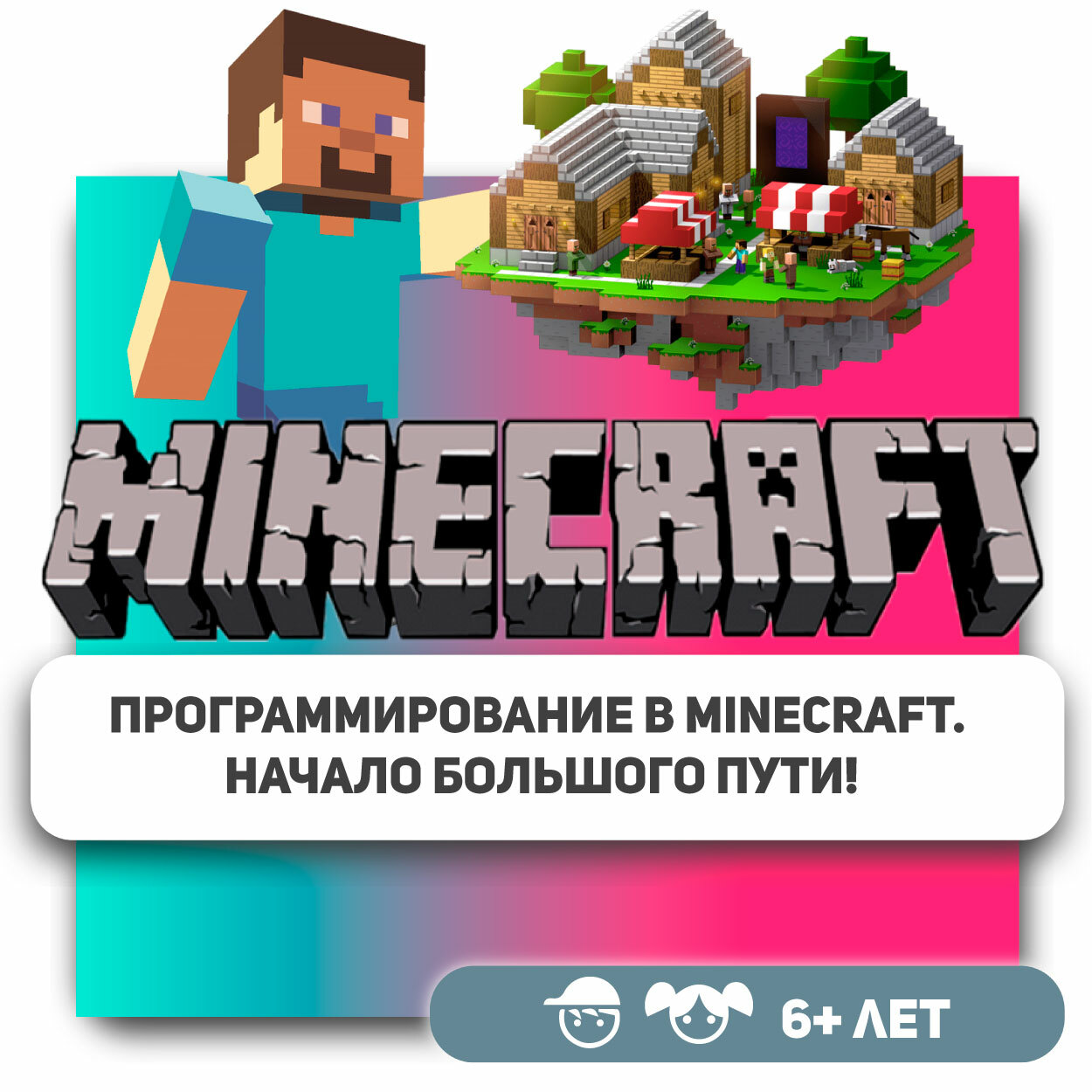 Программирование в Minecraft