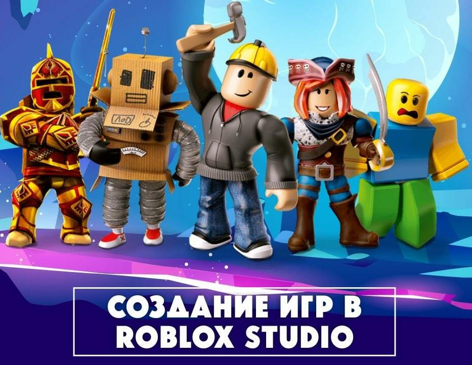 Roblox Studio и язык Lua
